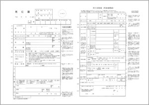 死亡届・死亡診断書